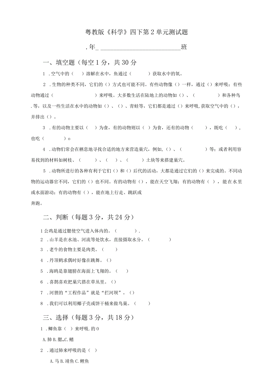 新四年级下册科学单元测试第2单元 粤教版含答案.docx_第1页