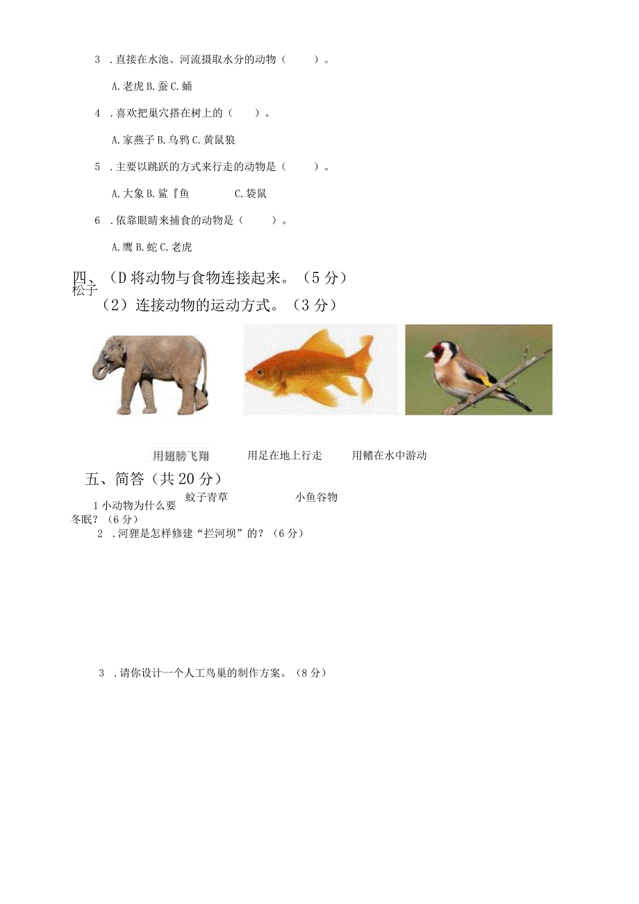 新四年级下册科学单元测试第2单元 粤教版含答案.docx_第2页