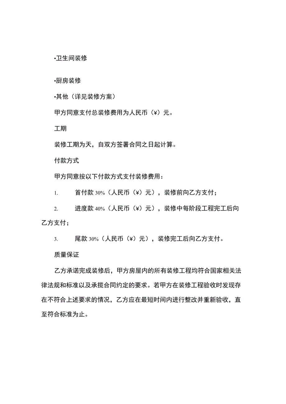 家庭装修承揽合同.docx_第2页