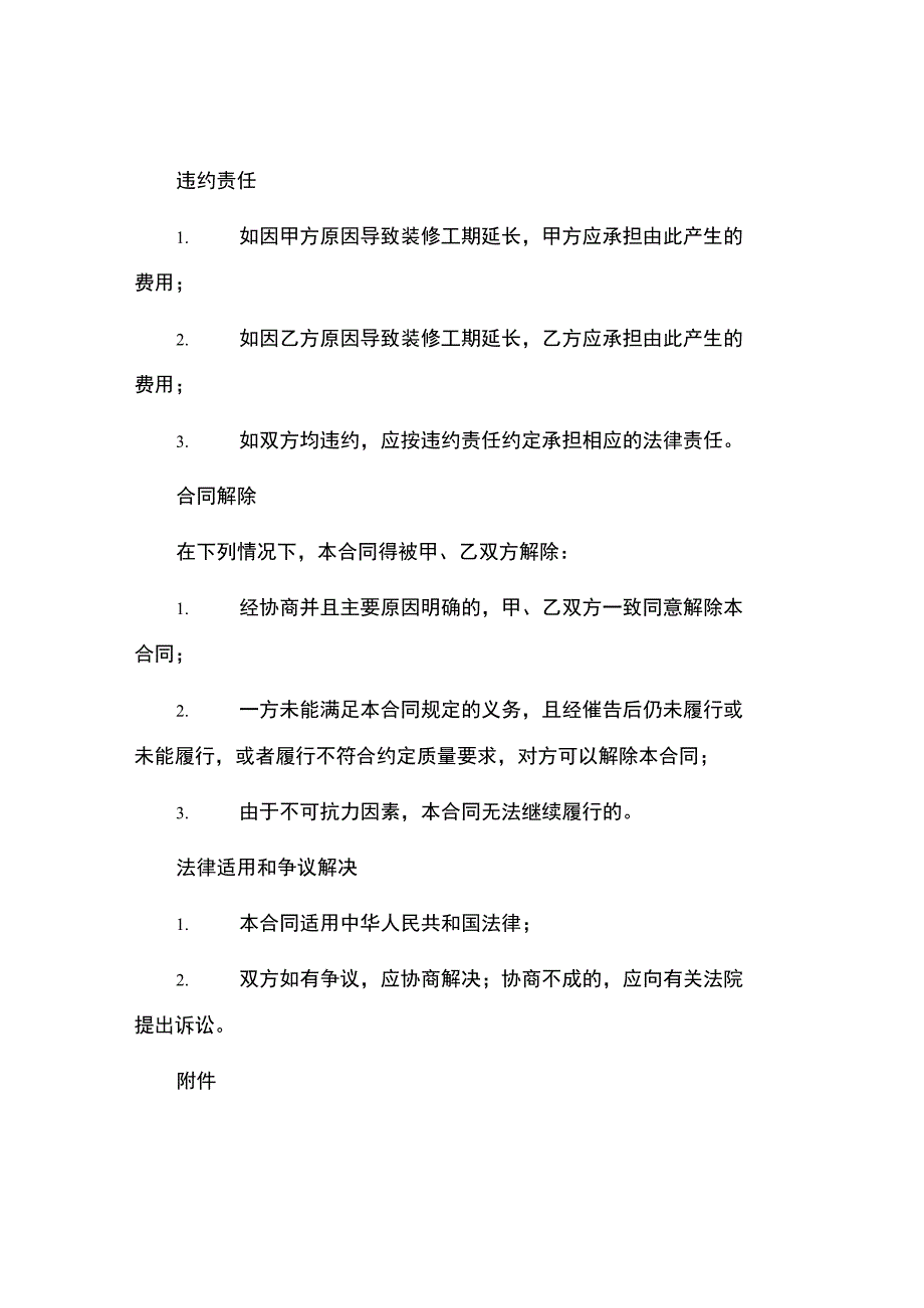 家庭装修承揽合同.docx_第3页