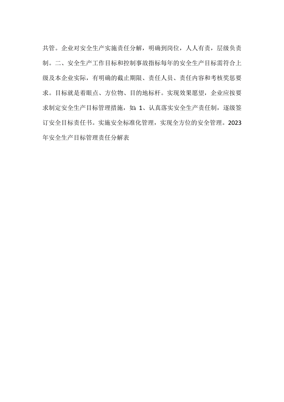 安全生产方针目标和安全控制指标模板范本.docx_第2页