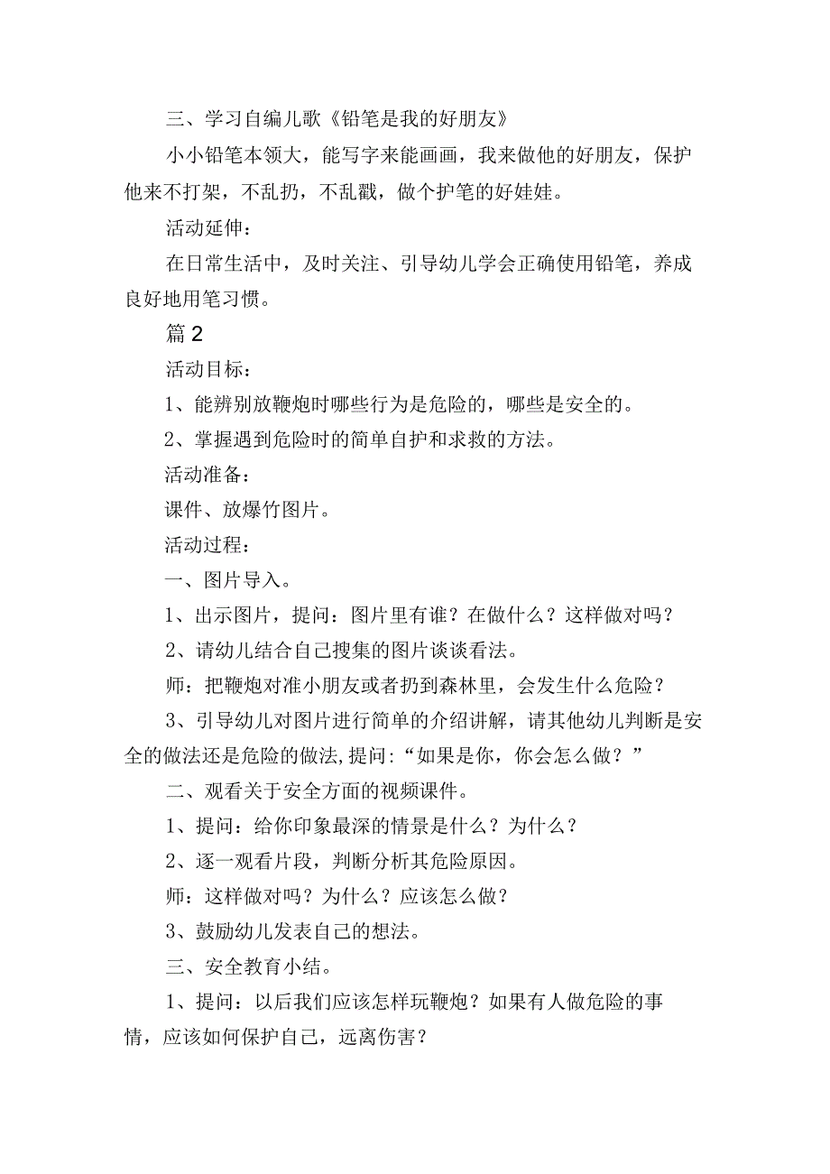 幼儿园安全教育教案5篇.docx_第2页