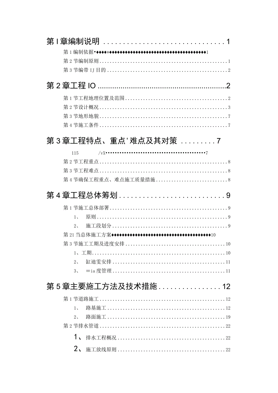 某市政道路改建施工组织设计.docx_第2页