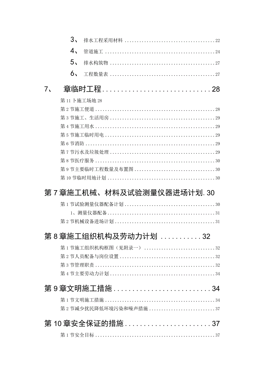 某市政道路改建施工组织设计.docx_第3页