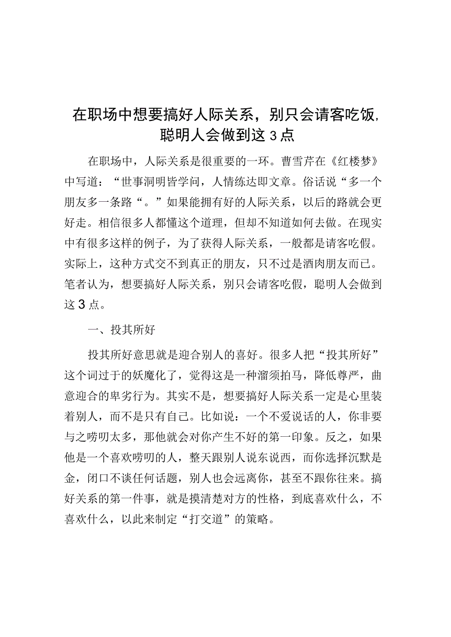 在职场中想要搞好人际关系别只会请客吃饭聪明人会做到这3点.docx_第1页