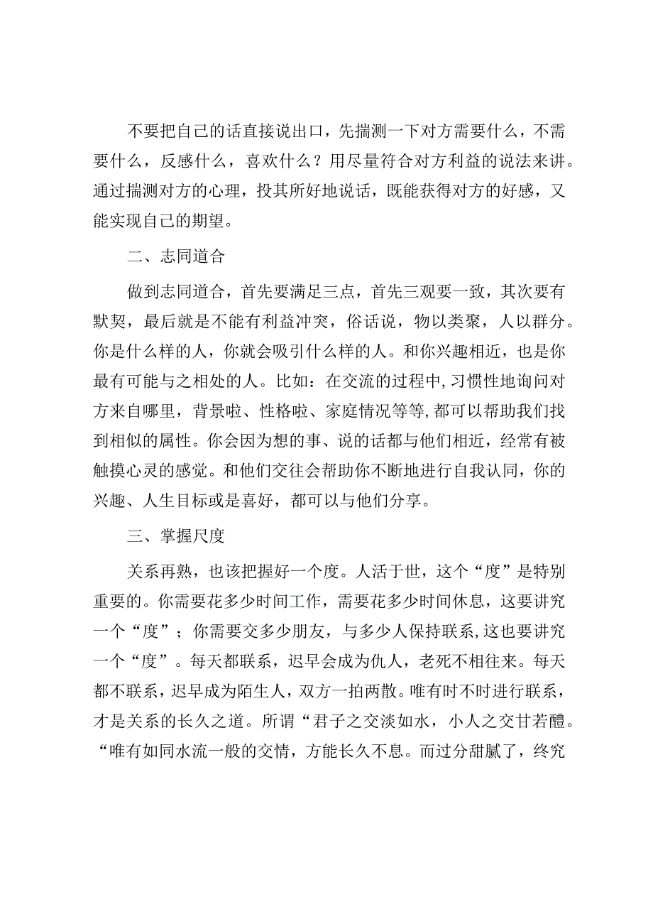 在职场中想要搞好人际关系别只会请客吃饭聪明人会做到这3点.docx_第2页