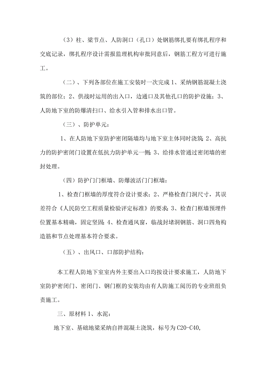 监理质量评估报告.docx_第3页