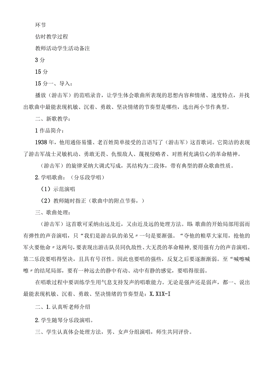 新花城版小学三年级下册音乐第7课《感知音乐力度四》教案.docx_第2页