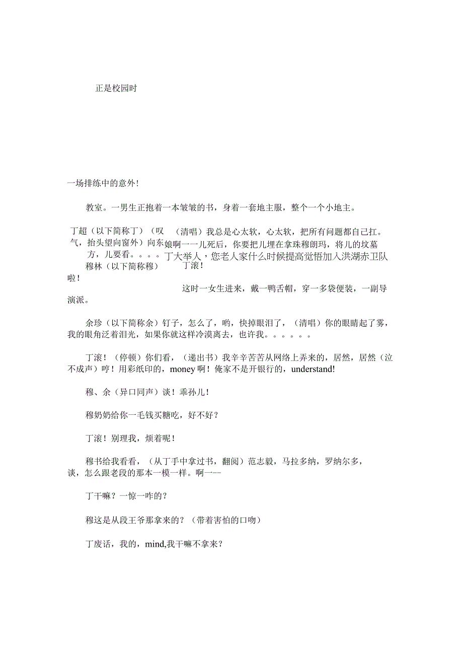 正是校园时 话剧微视频剧本.docx_第1页