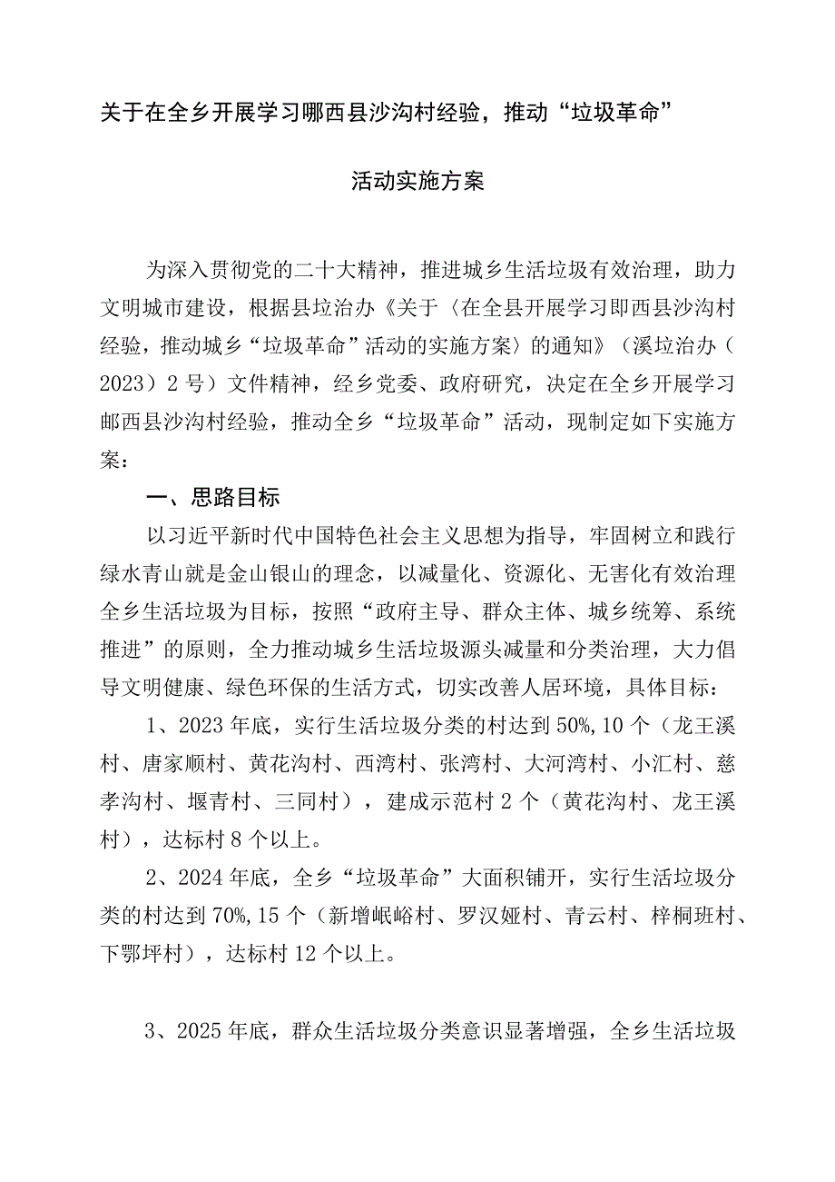 在全乡开展学习郧西县沙沟村经验推动垃圾革命活动实施方案 范本.docx_第2页