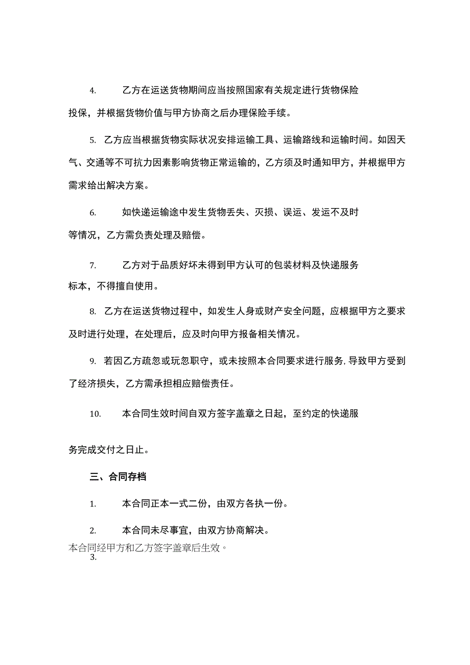 快递运输合同.docx_第2页