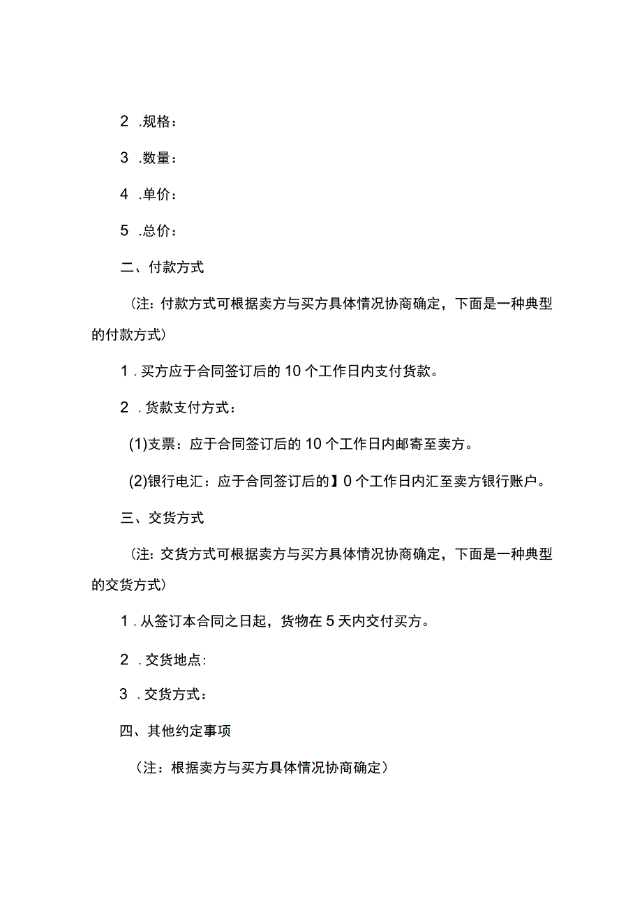 工艺品购销合同.docx_第2页