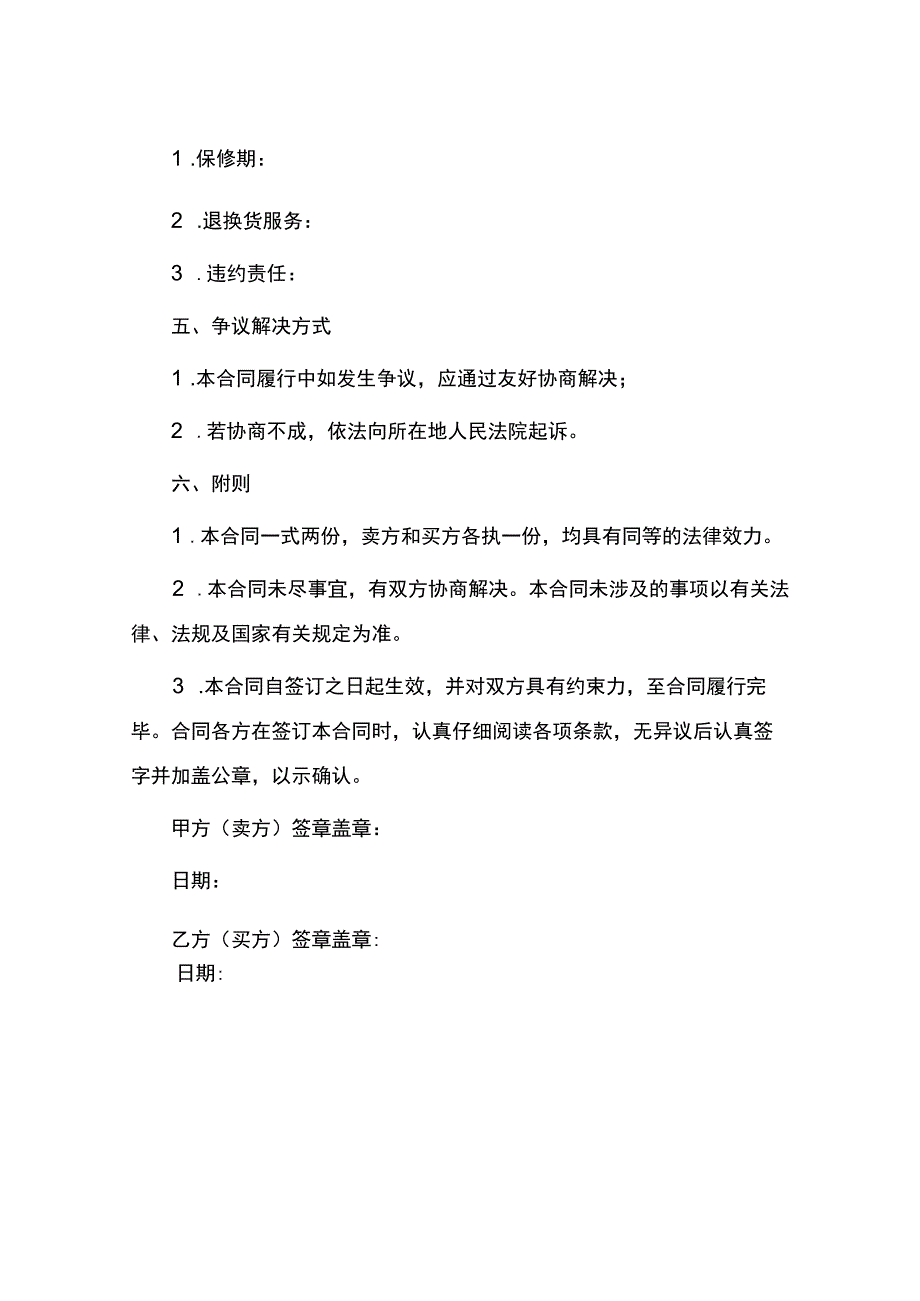 工艺品购销合同.docx_第3页