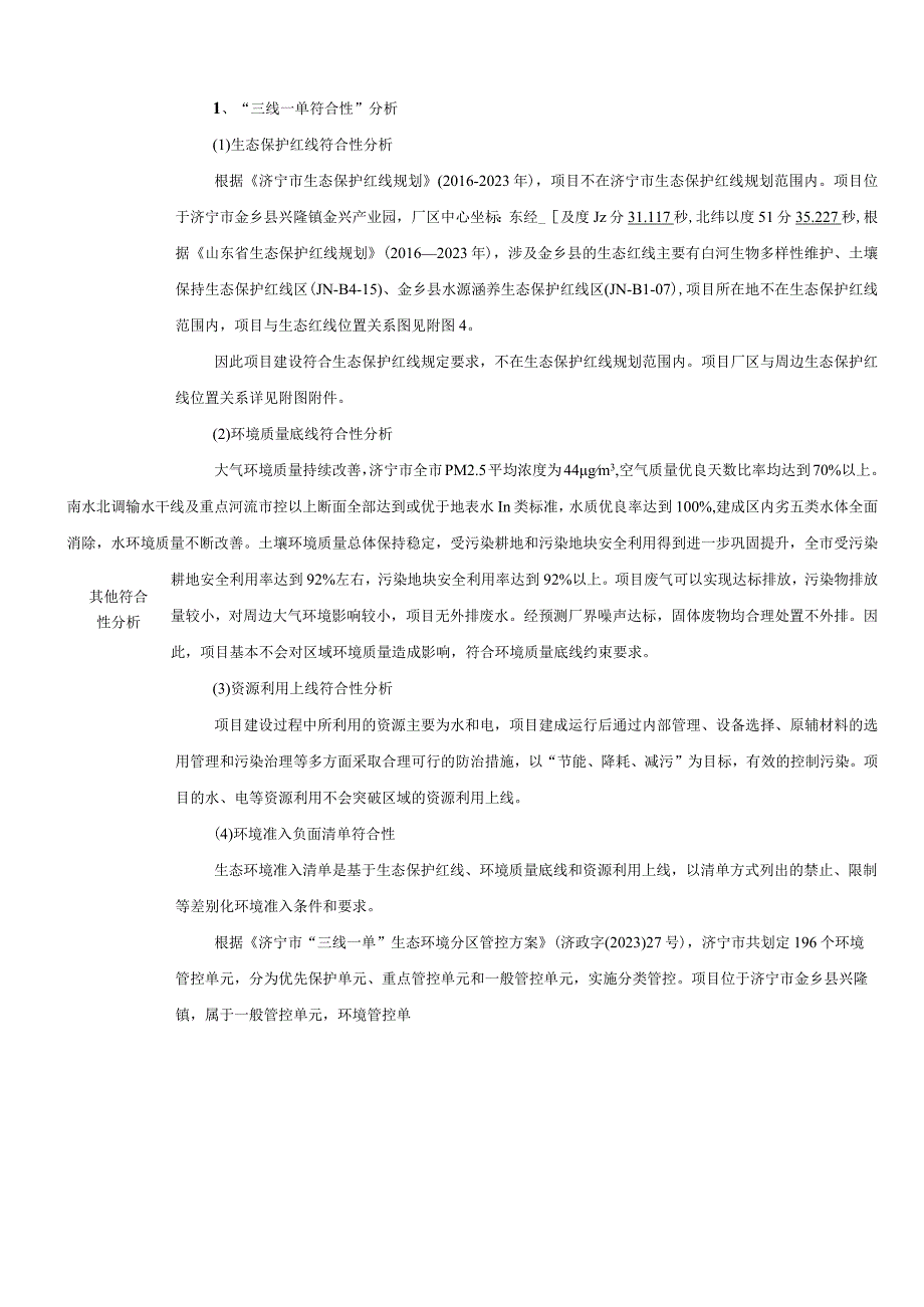 年生产加工50万套机械配件及10万套货架项目 环评报告表.docx_第3页