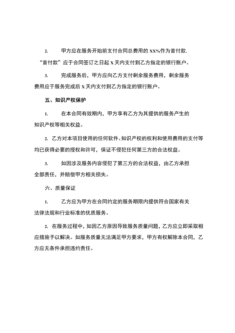 工程技术服务合同.docx_第2页