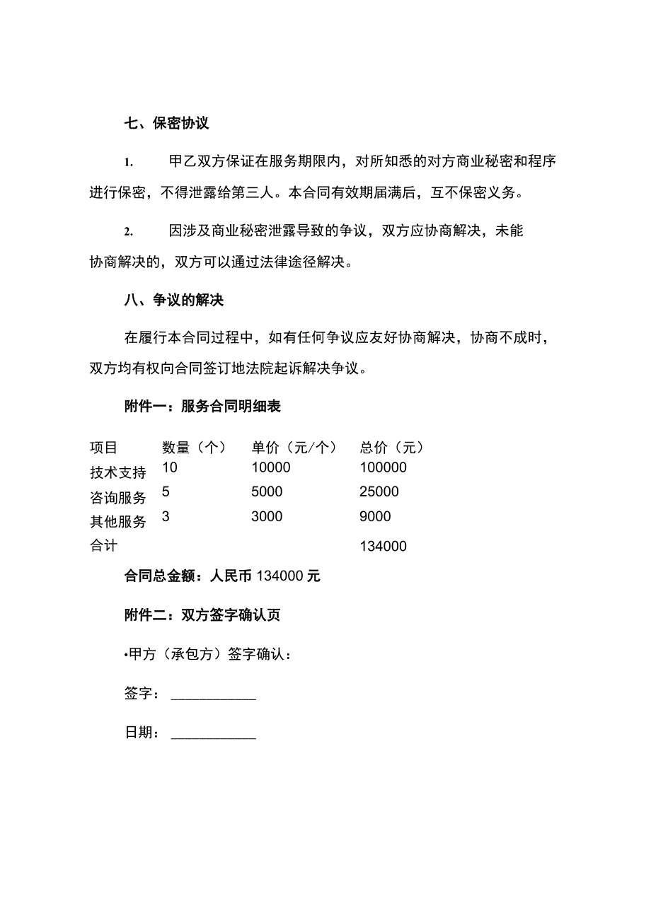 工程技术服务合同.docx_第3页