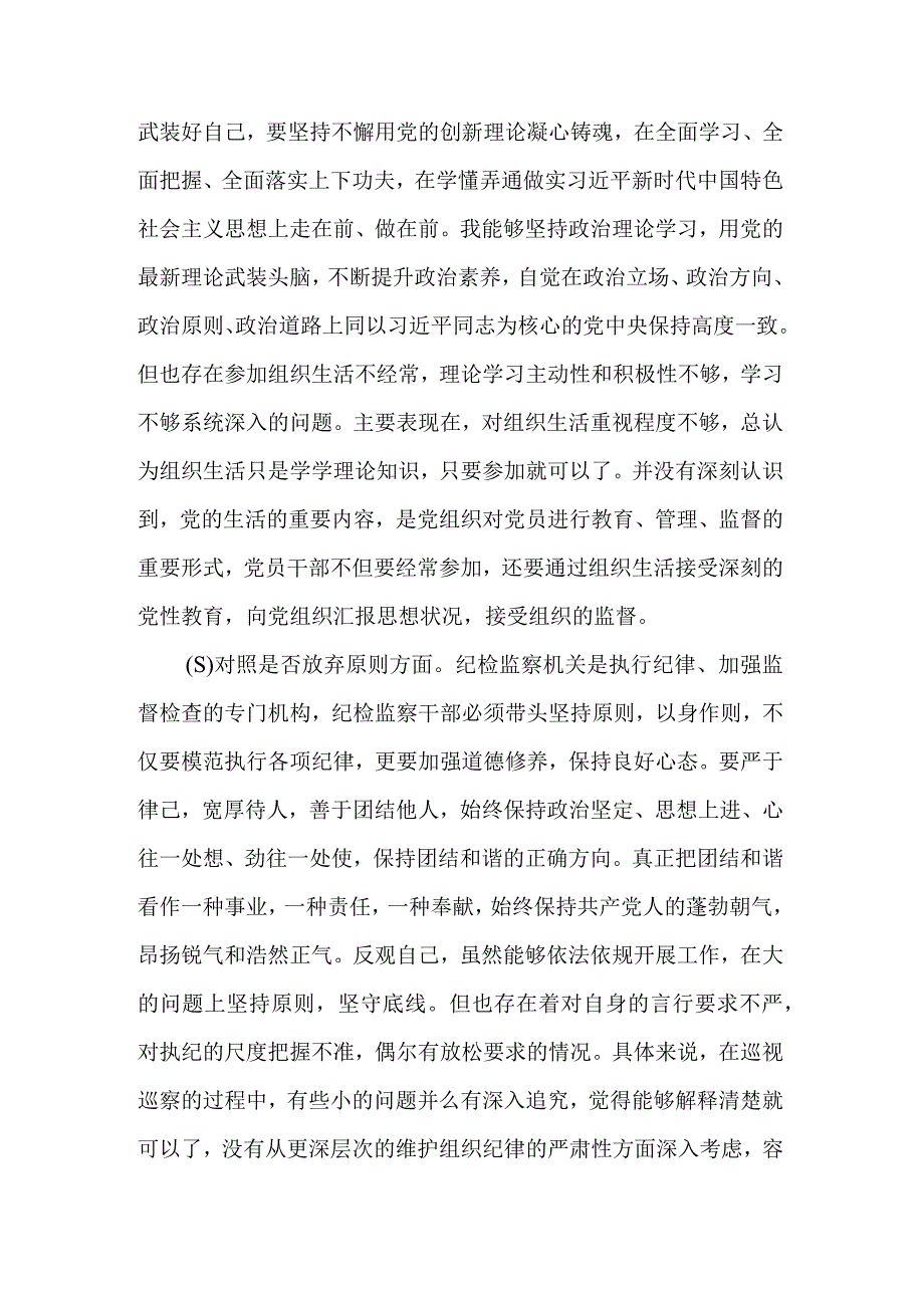 纪检监察干部教育整顿六个方面个人对照检查材料通用合集篇范文.docx_第2页