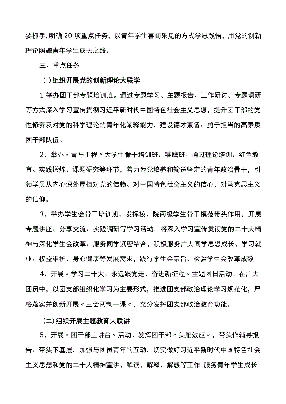 大学共青团主题教育工作方案高校团委.docx_第2页