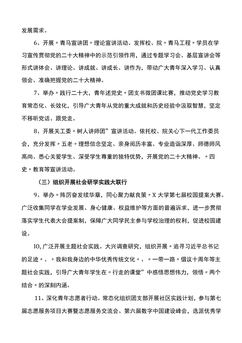 大学共青团主题教育工作方案高校团委.docx_第3页