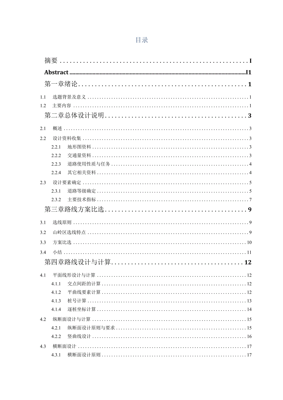 毕业设计论文广西桂平市二级公路设计.docx_第3页