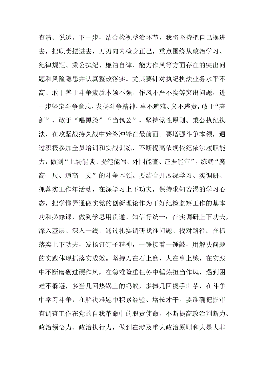 年轻纪检监察干部在纪检监察干部队伍教育整顿学习交流会上的研讨发言材料通用精选8篇.docx_第3页