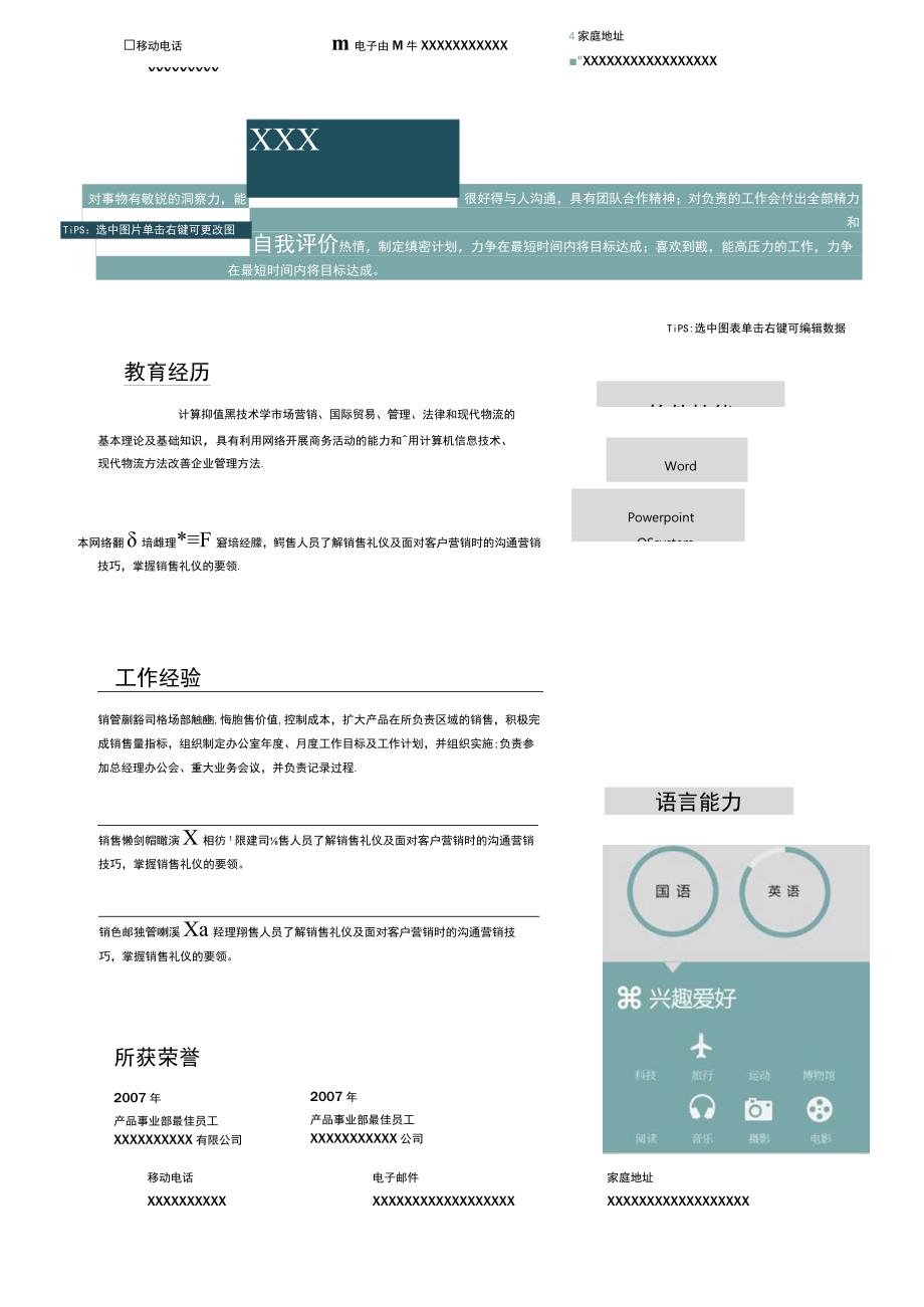 精美求职简历模板简 历+自 荐 信蓝色商务简洁风格.docx_第1页