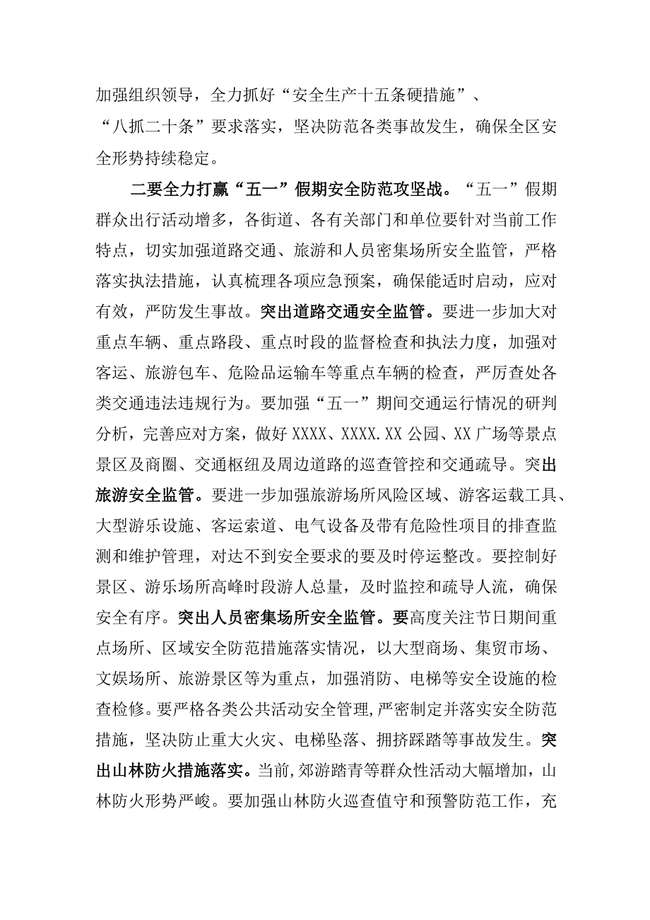 安委会会议讲话提纲.docx_第2页