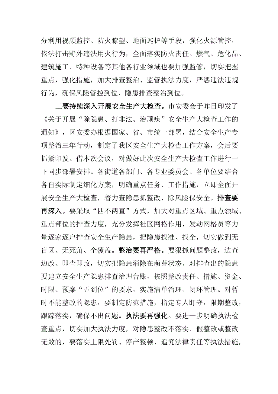 安委会会议讲话提纲.docx_第3页