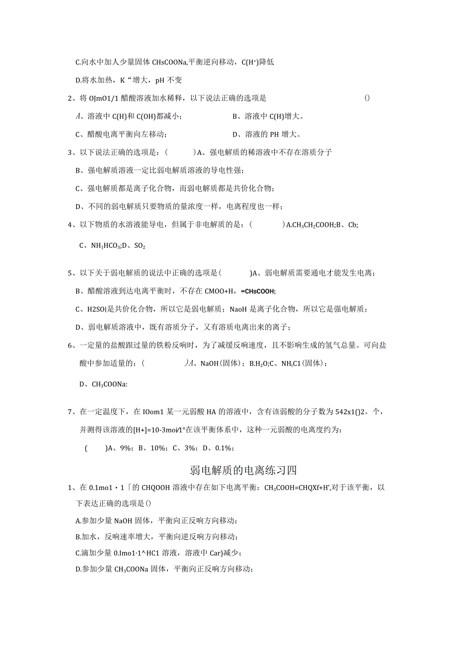 第一节弱电解质的电离测试题及答案.docx_第3页
