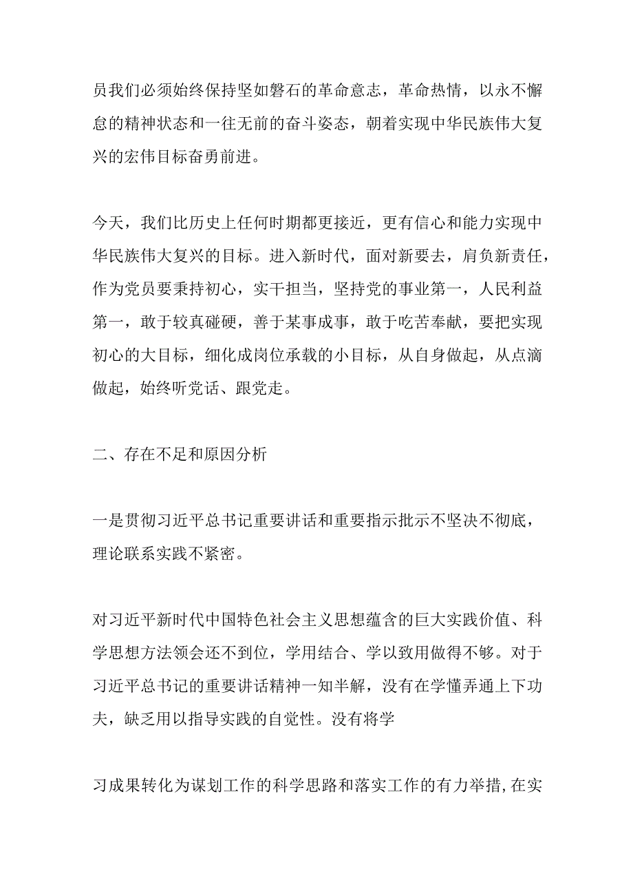 精选主题教育第二次集中学习研讨发言材料.docx_第2页