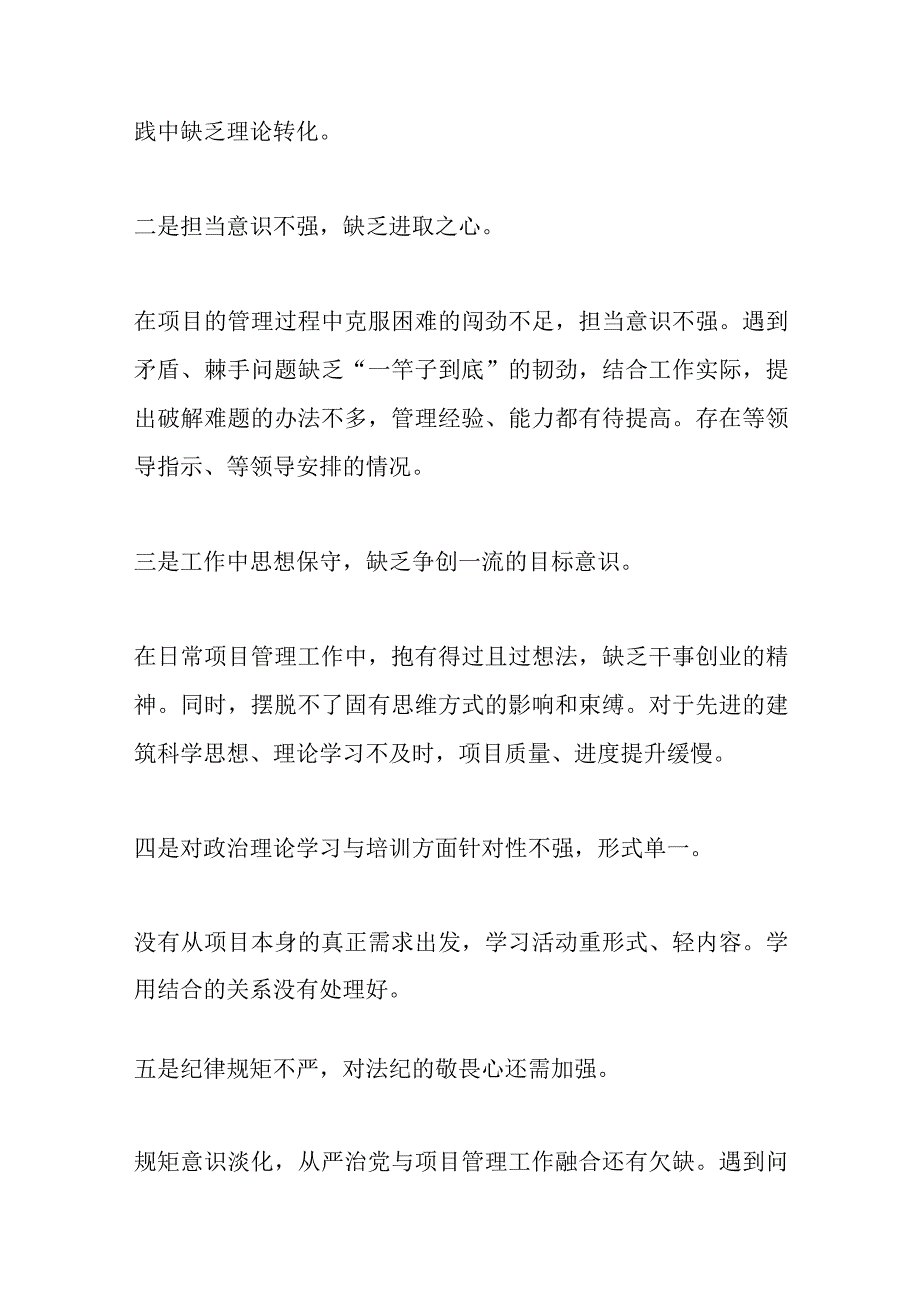 精选主题教育第二次集中学习研讨发言材料.docx_第3页