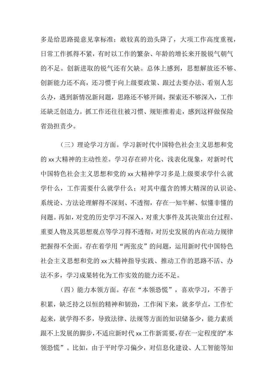 基层党员干部2023年度组织生活会个人对照检查材料2篇合集范文.docx_第2页