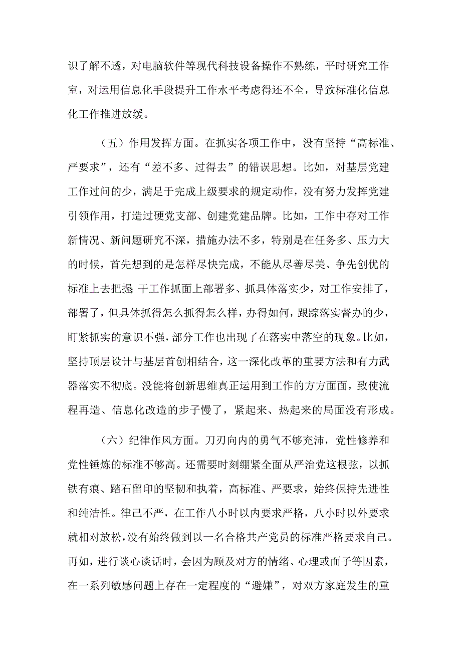 基层党员干部2023年度组织生活会个人对照检查材料2篇合集范文.docx_第3页