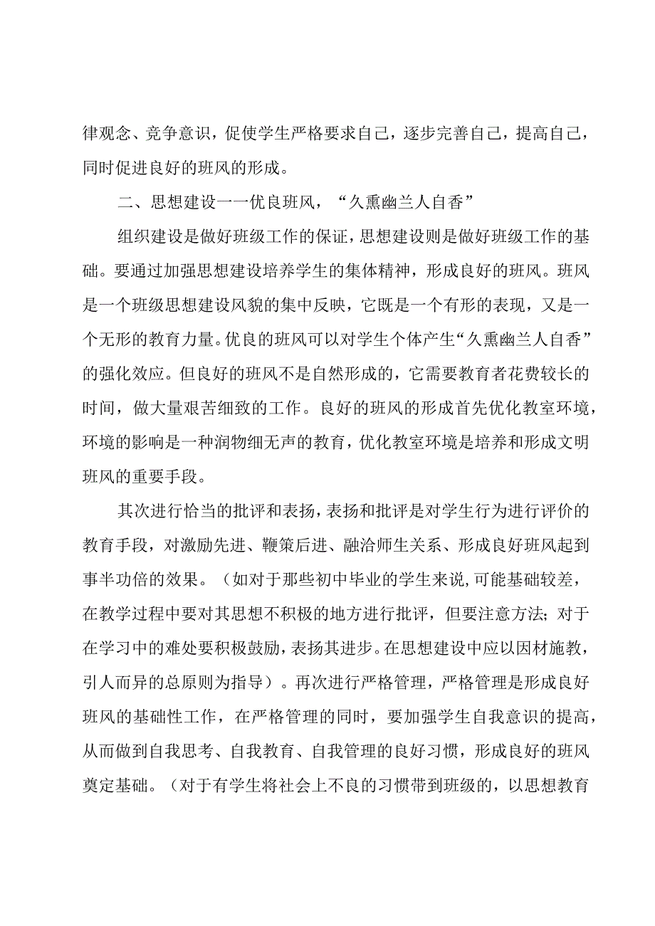 班主任个人述职报告大全.docx_第2页