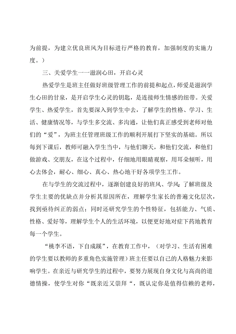 班主任个人述职报告大全.docx_第3页