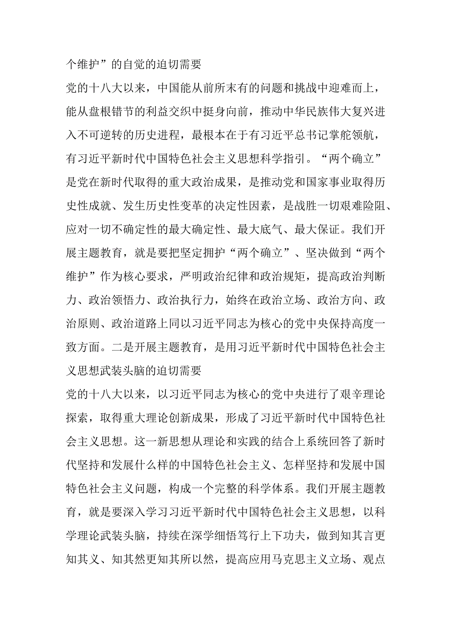 精选关于XX国企党委学习贯彻主题教育中心组学习暨党课讲话稿.docx_第2页