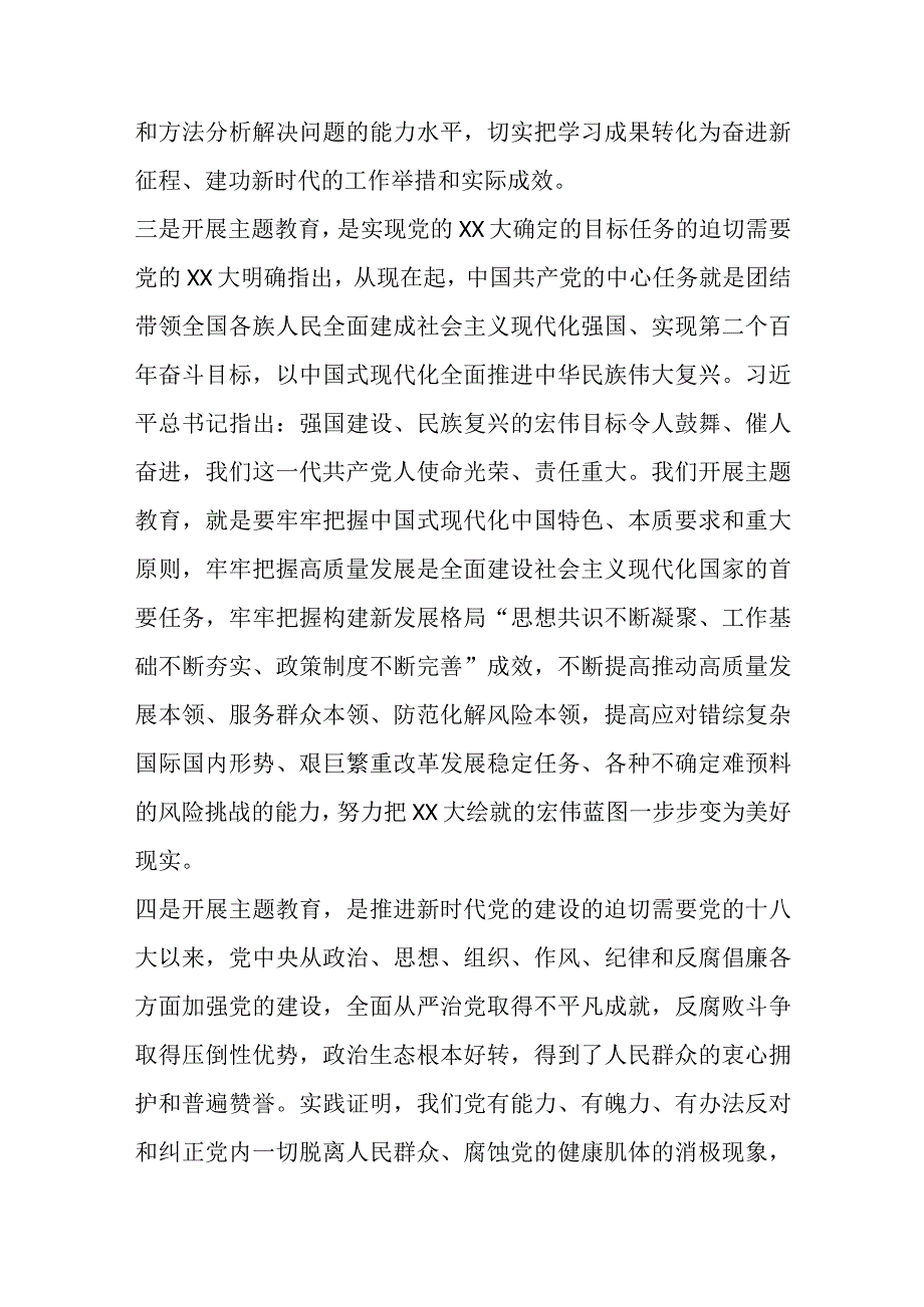 精选关于XX国企党委学习贯彻主题教育中心组学习暨党课讲话稿.docx_第3页