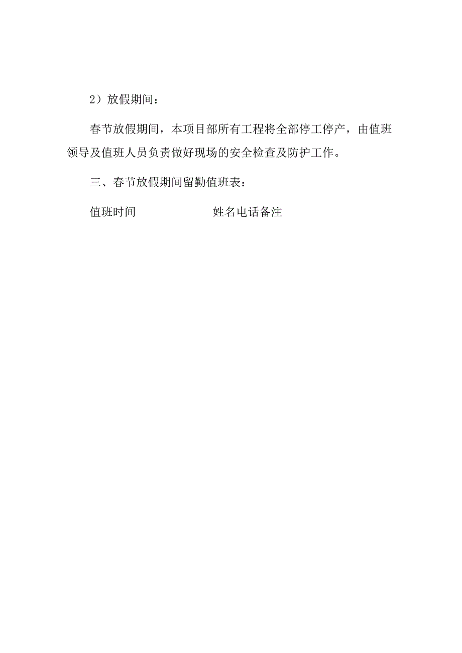 春节期间安全保证措施.docx_第3页