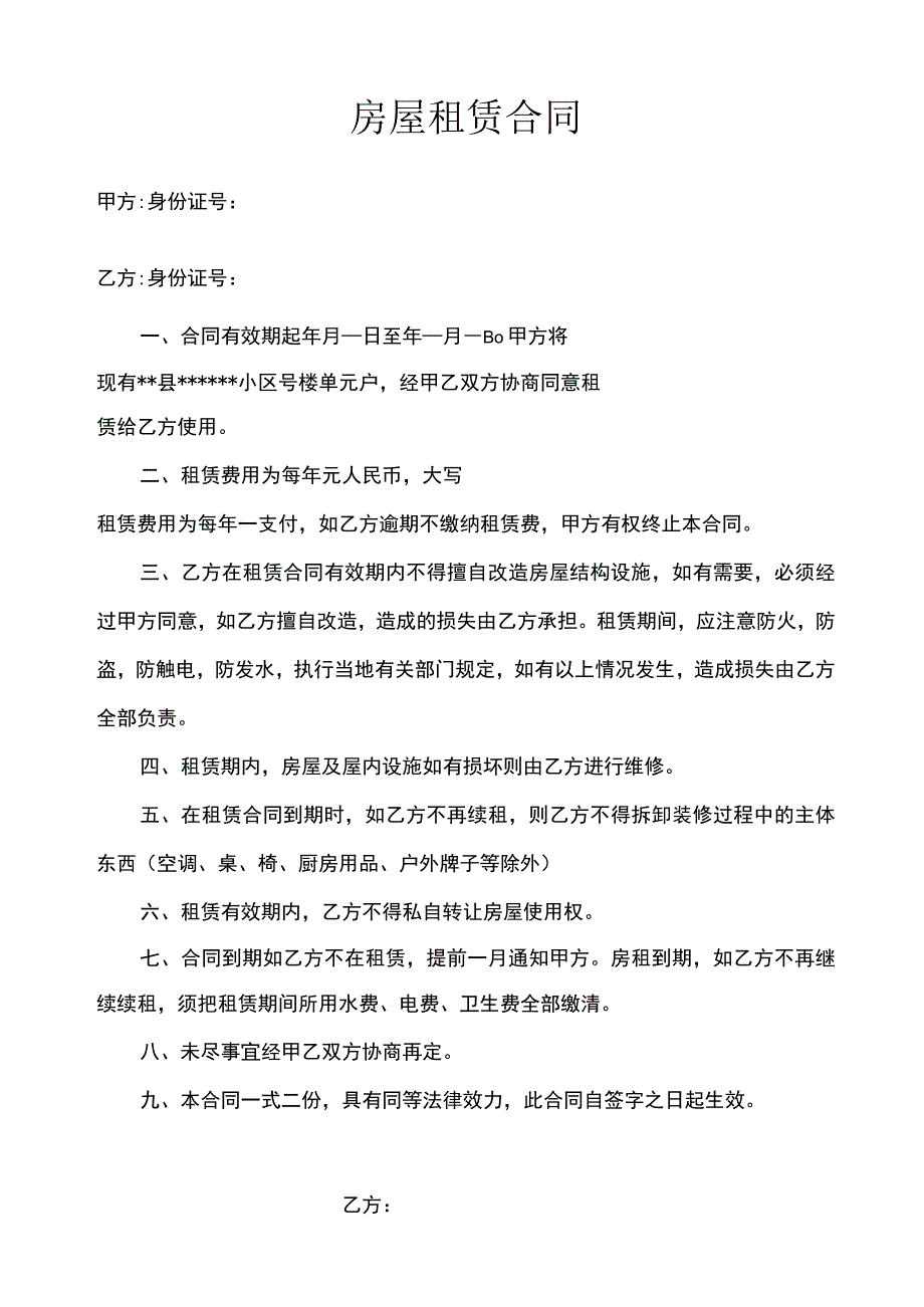 房屋租赁合同.docx_第1页