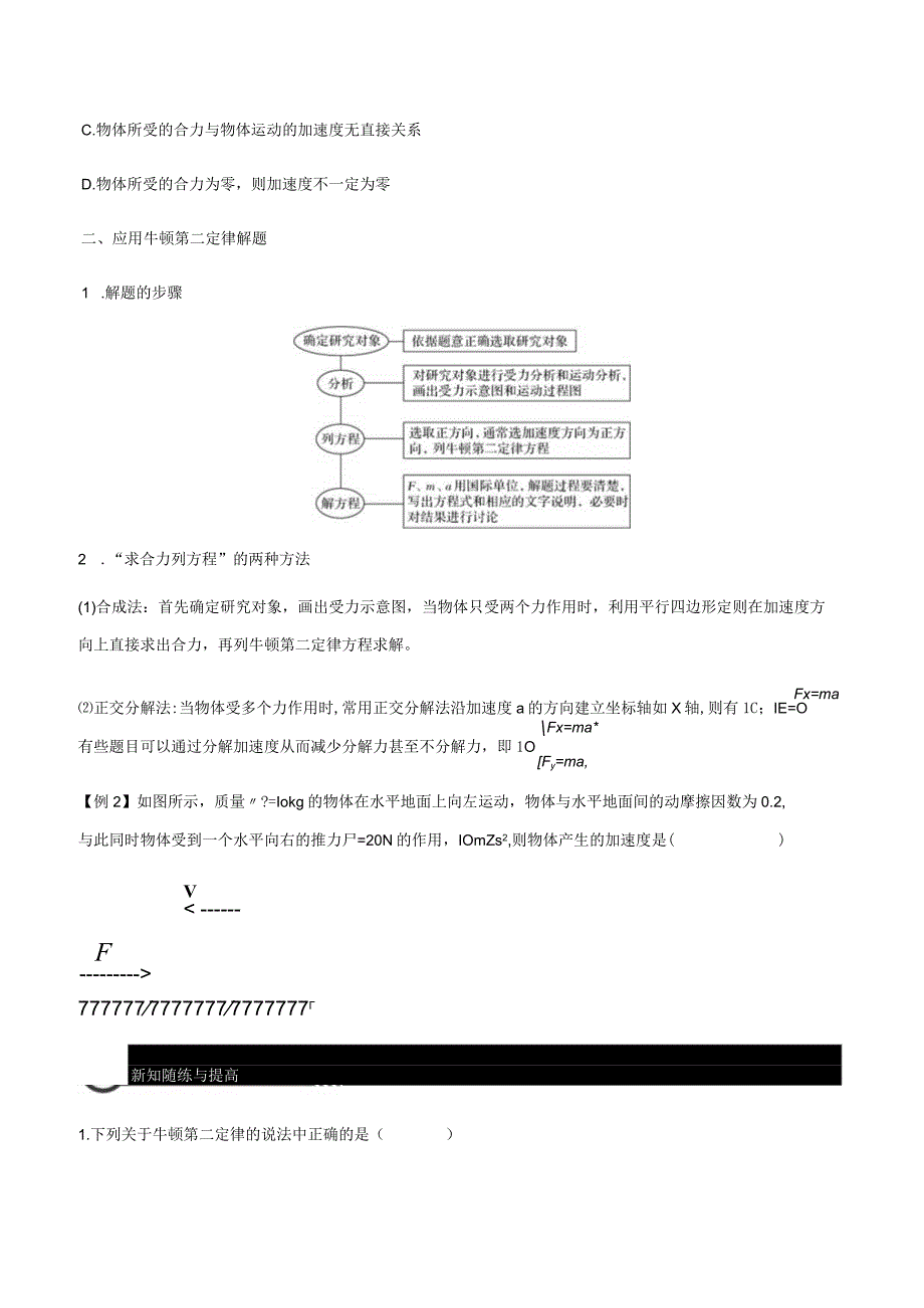 第22讲 牛顿第二定律 试卷及答案.docx_第2页