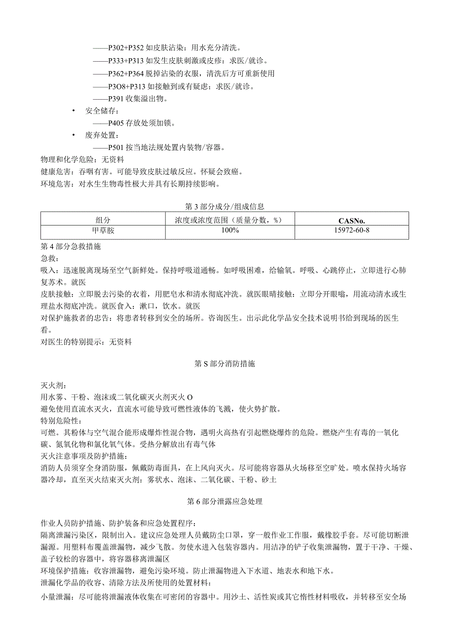 甲草胺安全技术说明书MSDS.docx_第2页