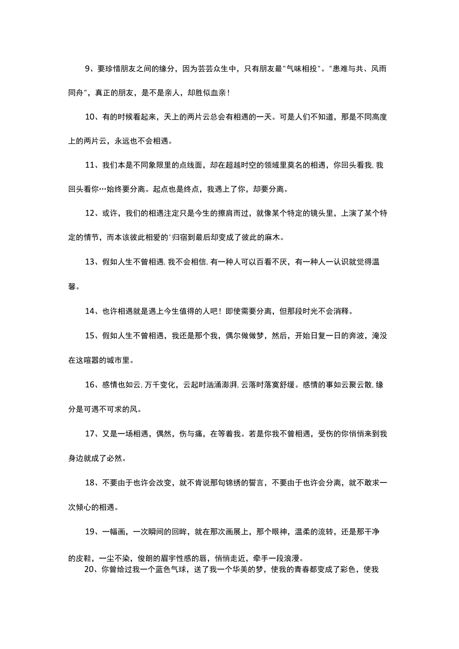 感谢相遇相爱的经典简句.docx_第2页