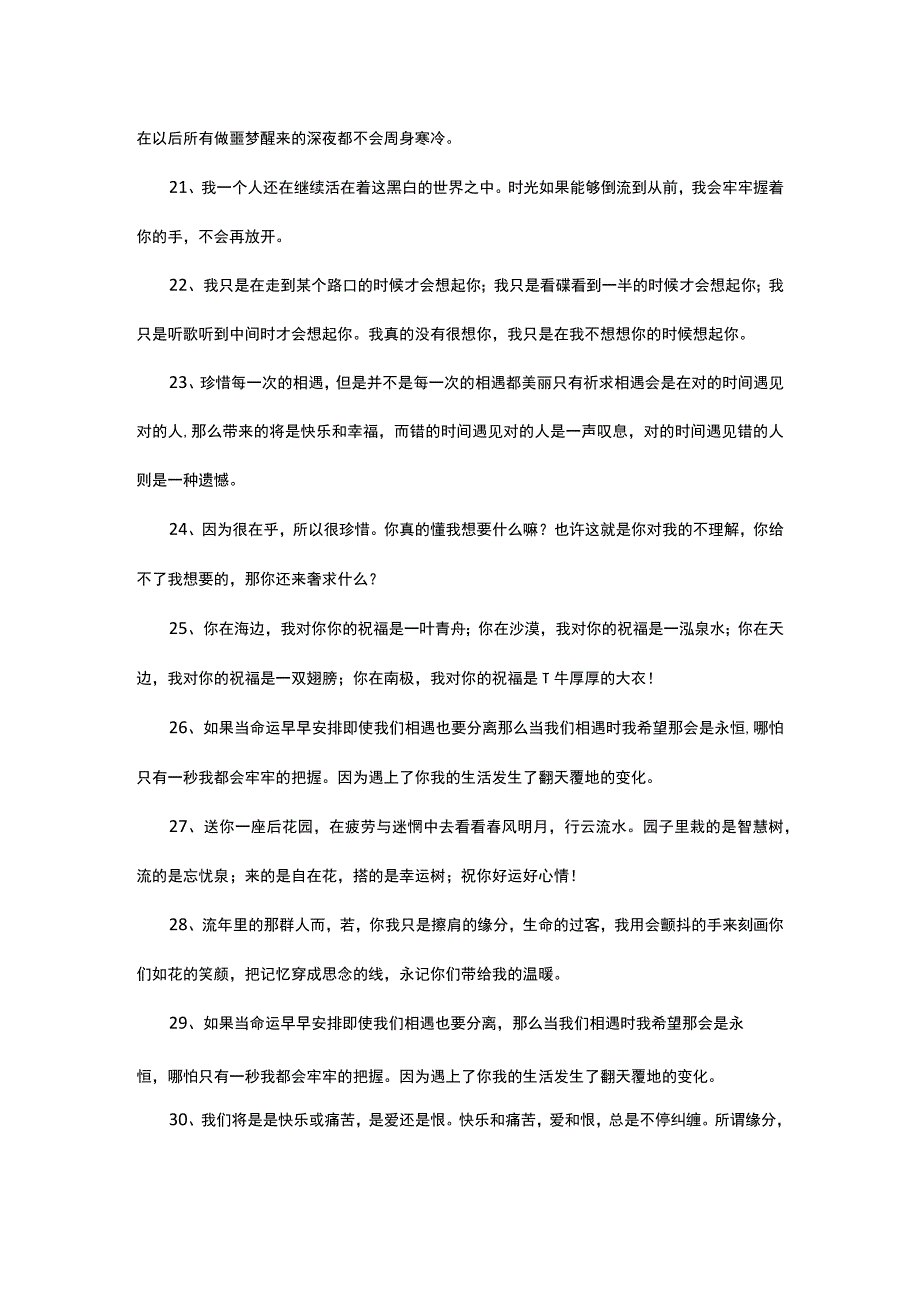 感谢相遇相爱的经典简句.docx_第3页