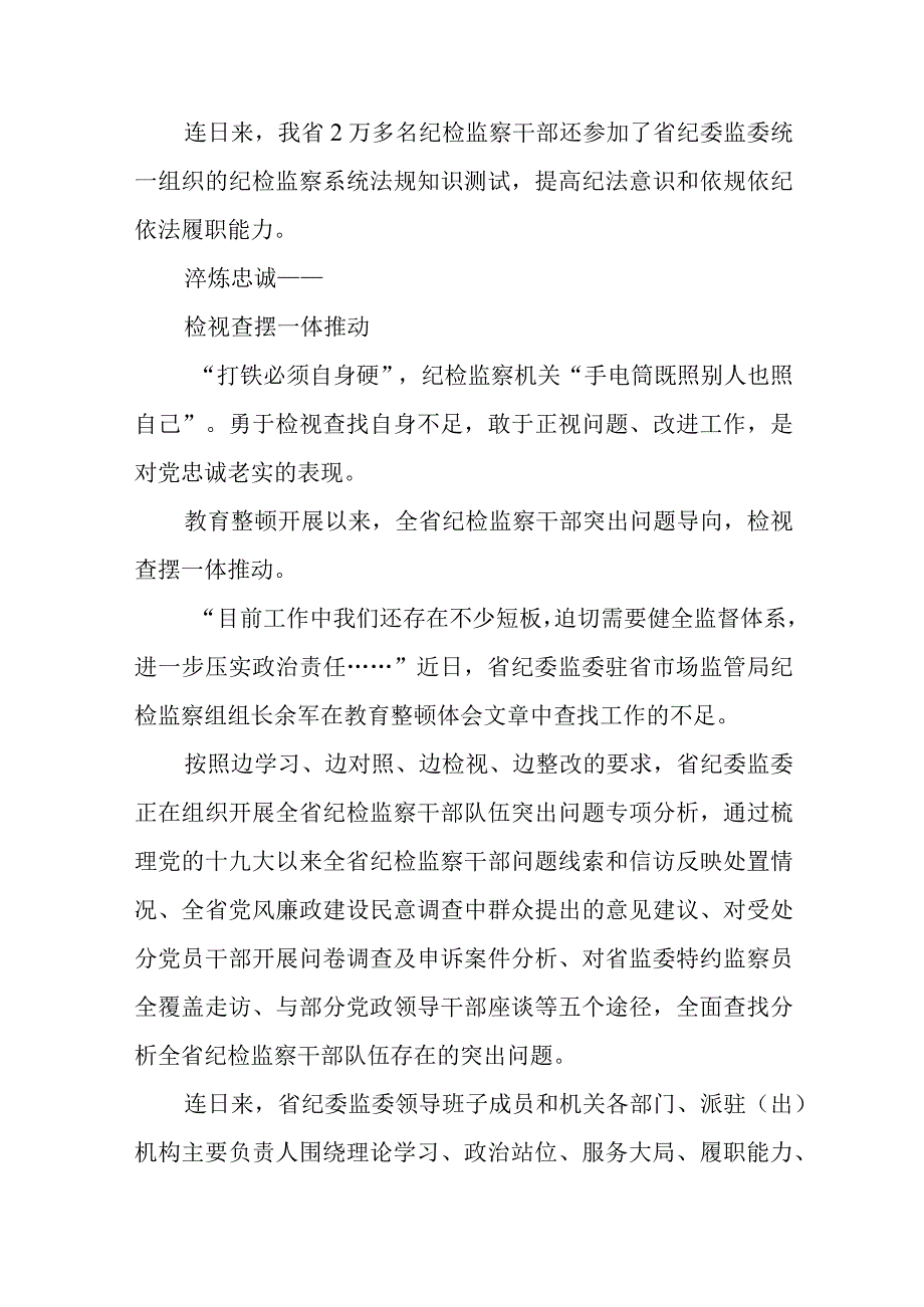 省纪委监委扎实开展纪检监察干部队伍教育整顿发言材料通用精选8篇.docx_第3页