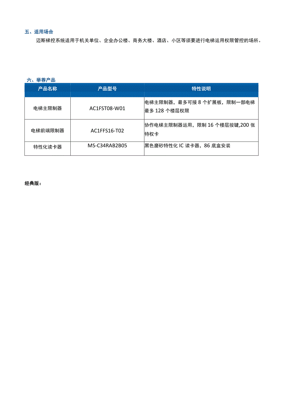 电梯门禁电梯控制梯控系统解决方案.docx_第3页