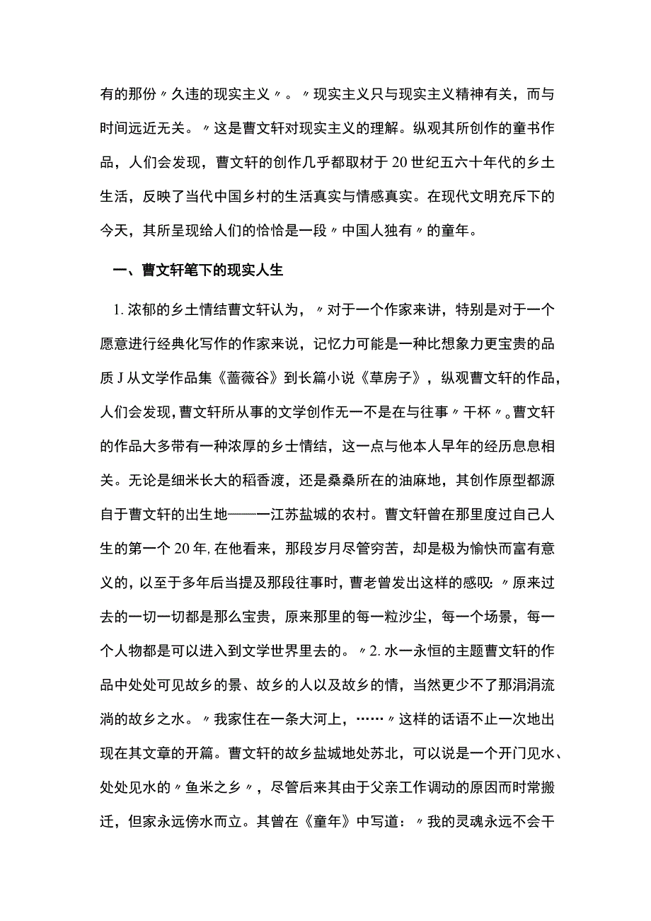 曹文轩与中国儿童文学的研究.docx_第2页