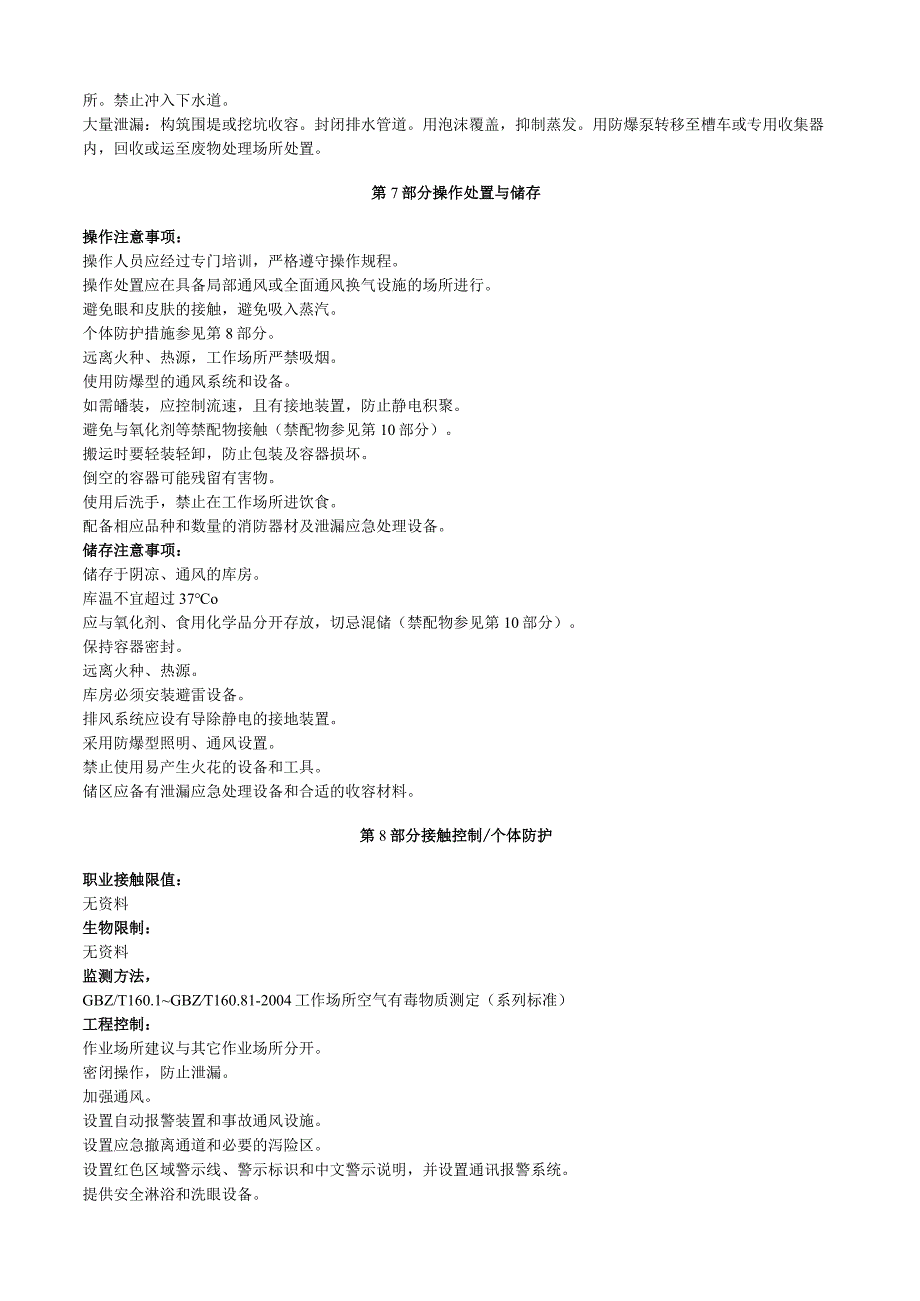 甲基磺酰氟安全技术说明书MSDS.docx_第3页