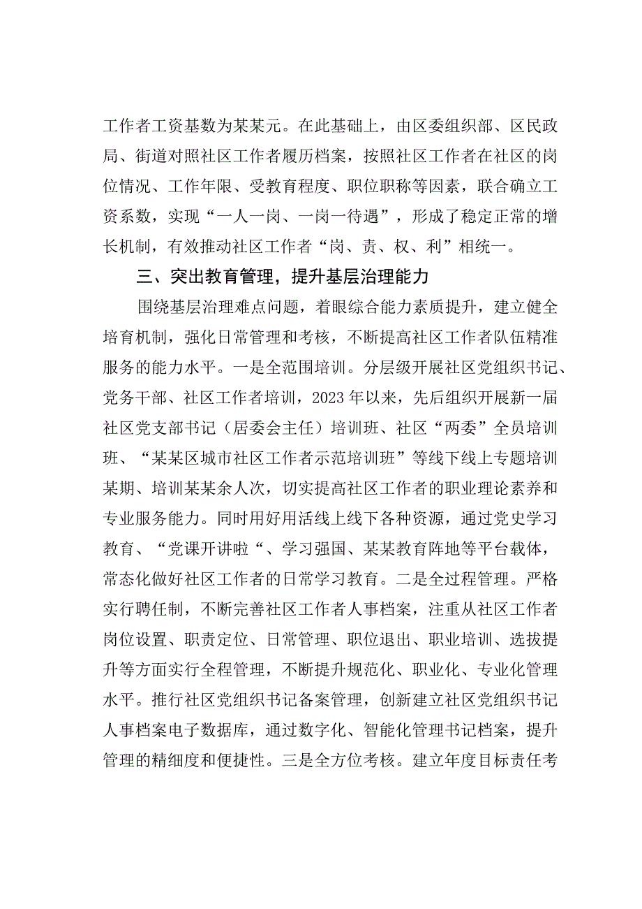 某某区社区人才队伍体系建设情况的汇报.docx_第3页