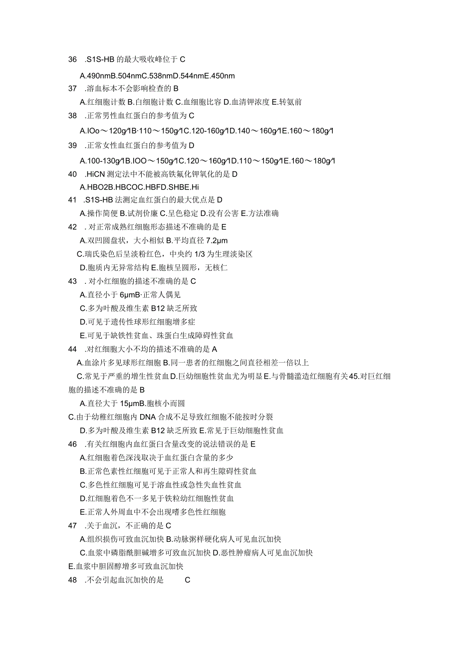 成人静脉采血测试题.docx_第3页