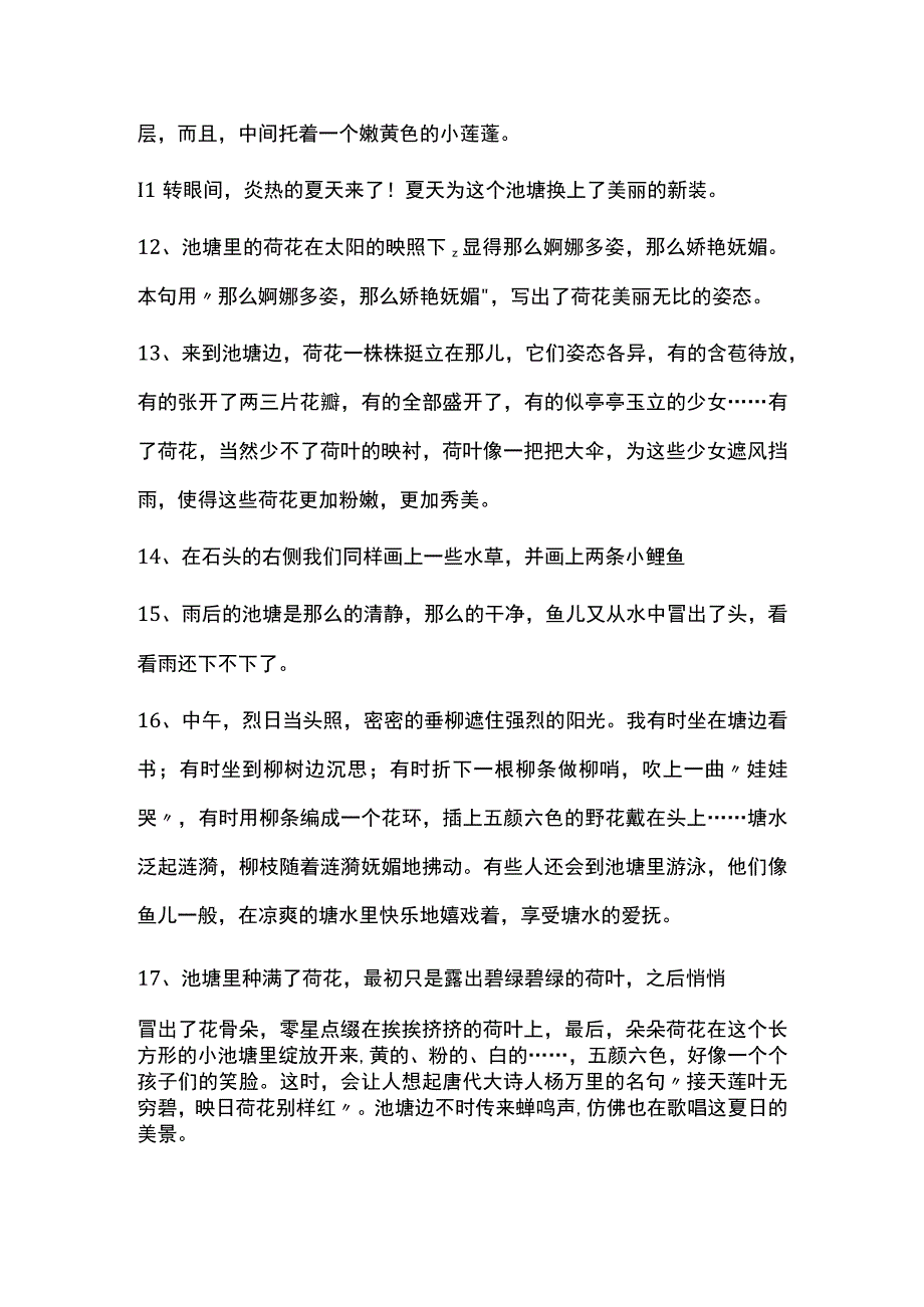 描写荷花池塘的优美句子.docx_第2页